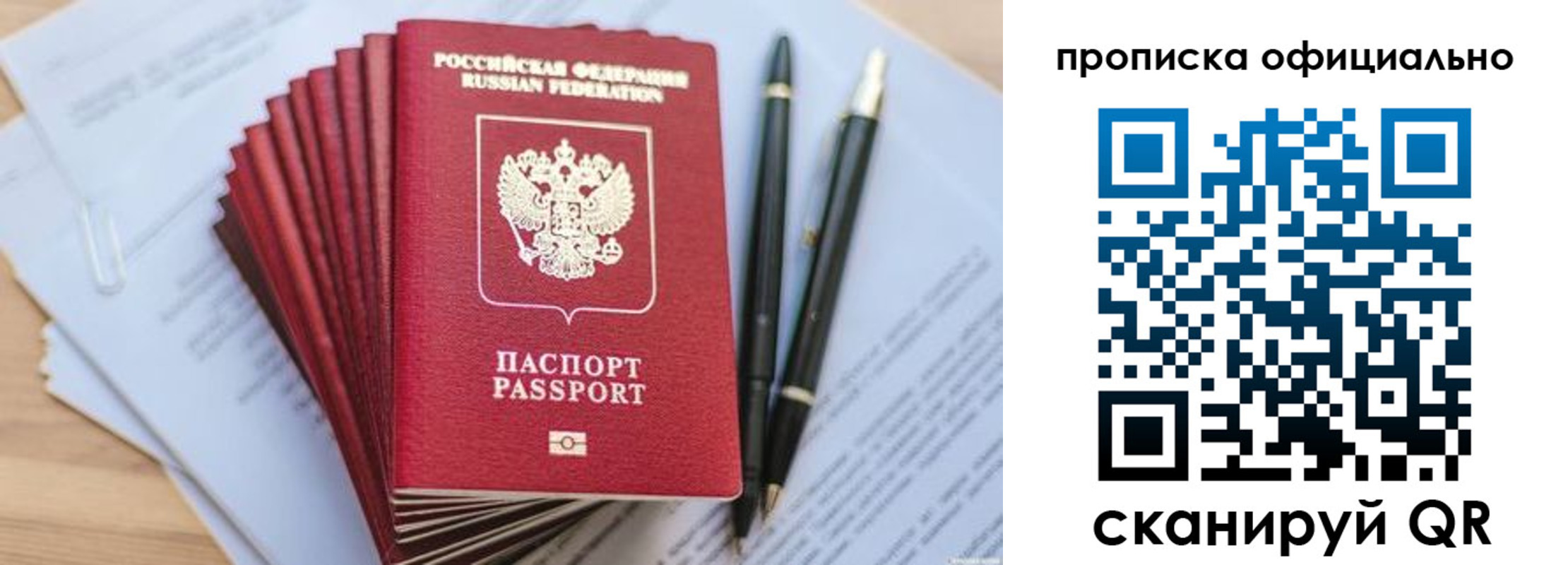 прописка в квартире в Одинцово