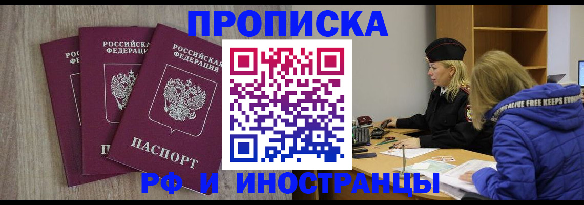 регистрация в Одинцово