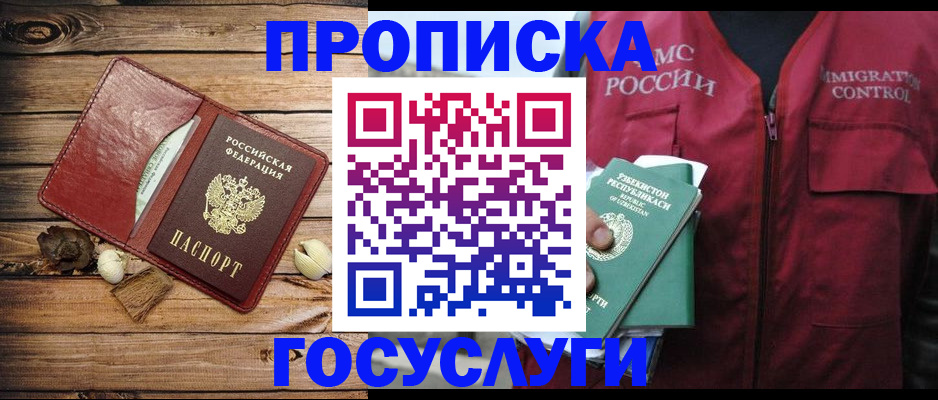 прописка паспорт в Одинцово