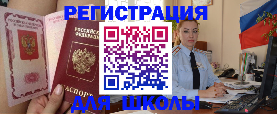 прописка для кредита в Одинцово
