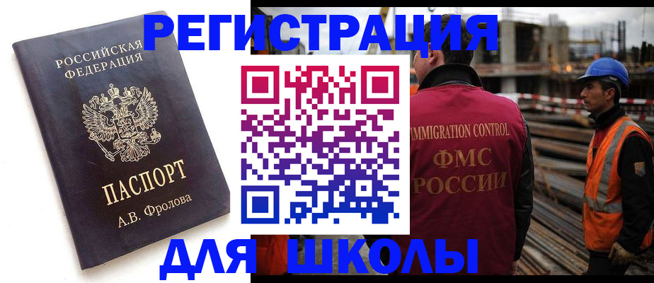 прописка 2025 в Одинцово