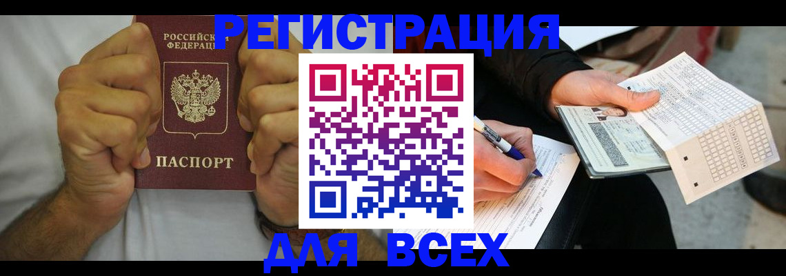 временная регистрация для школы в Одинцово