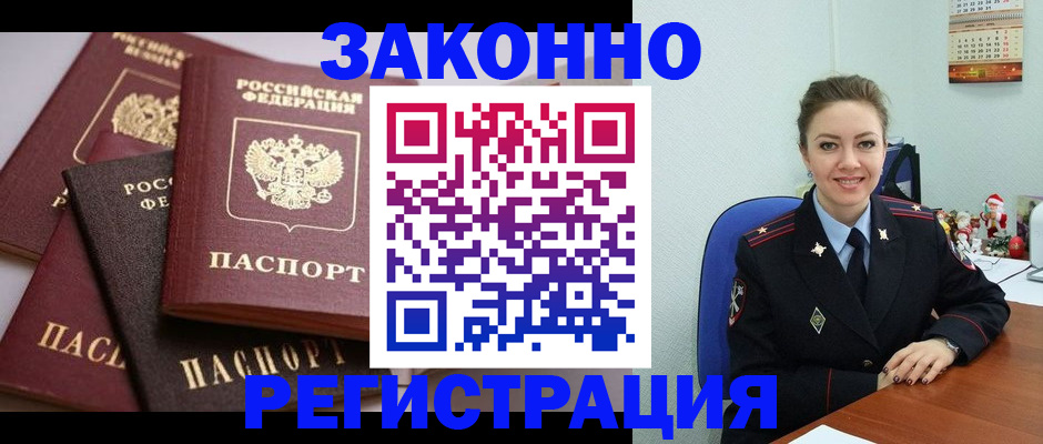 временная регистрация собственник в Одинцово