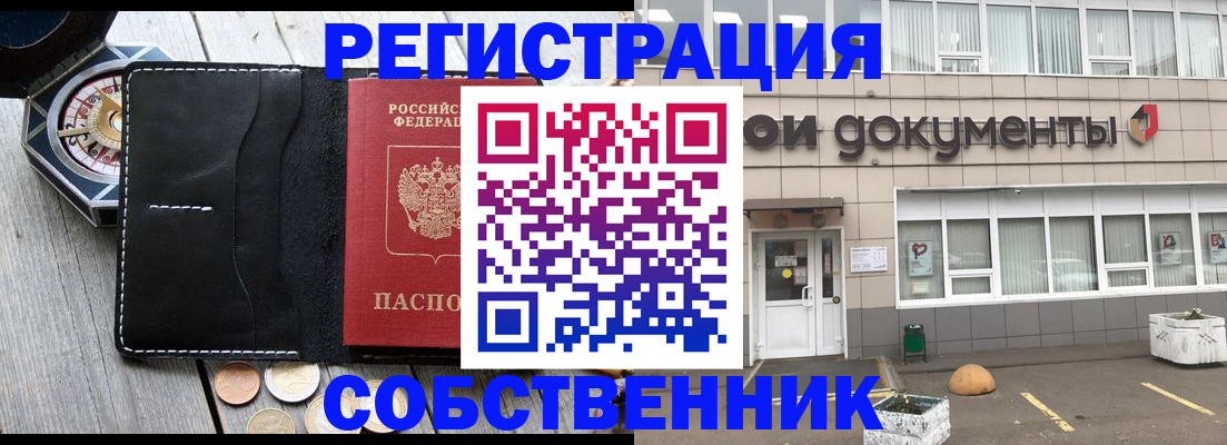 купить прописку в Одинцово