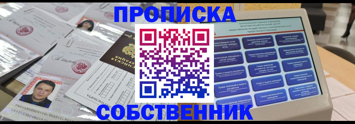 прописка 2025 в Одинцово