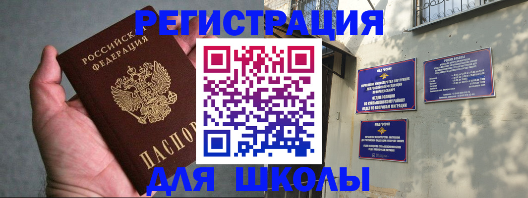 прописка ребенка в Одинцово